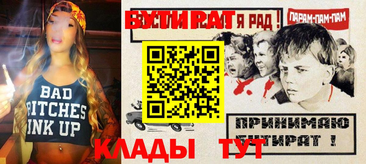 Бутират бутик Мурманск