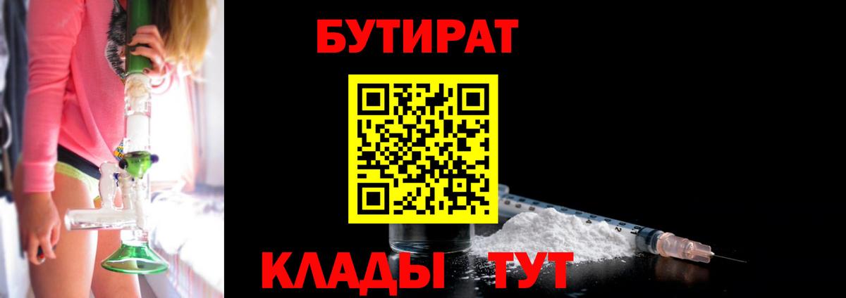 Бутират  Вход с VPN  Мурманск  БУТИРАТ буратино 