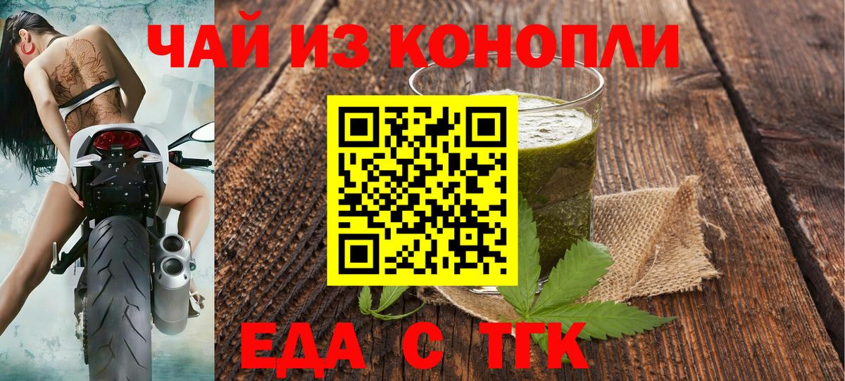 Еда ТГК конопля  Вход с VPN  Мурманск 