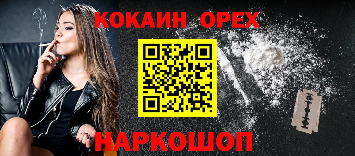 Cocaine Колумбийский  КОКАИН  Мурманск  Вход с VPN 