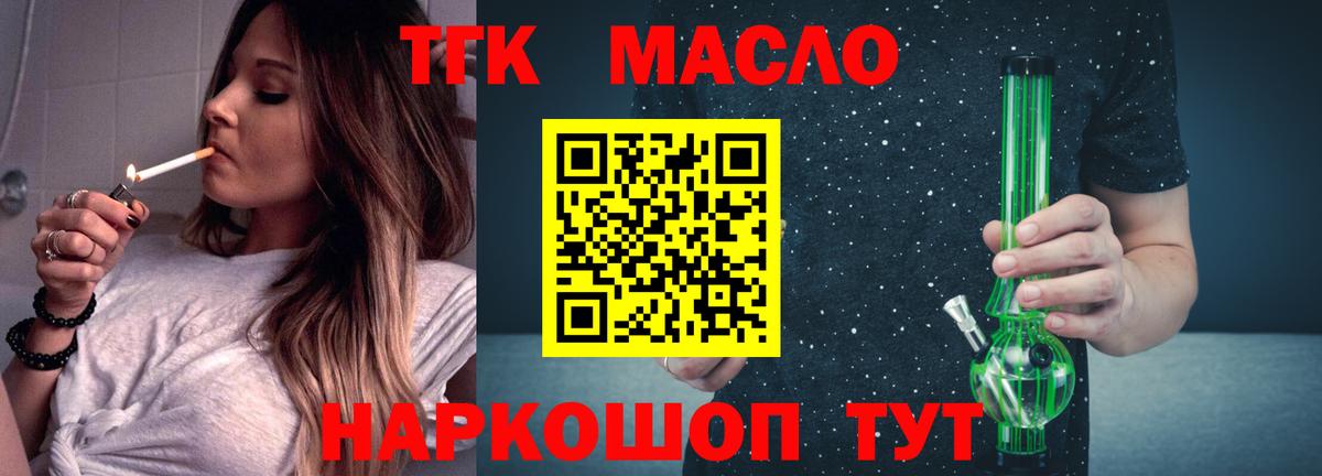 ТГК жижа  Вход с VPN  Мурманск 