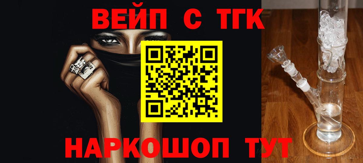 ТГК вейп с тгк Мурманск